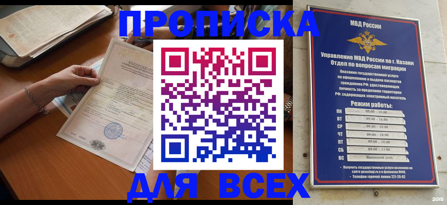 прописка для школы в Тосно